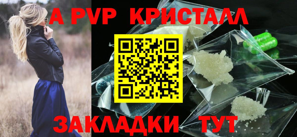 APVP  Вход с VPN  Абинск  А ПВП СК  Alpha PVP Crystall  A PVP СК КРИС 