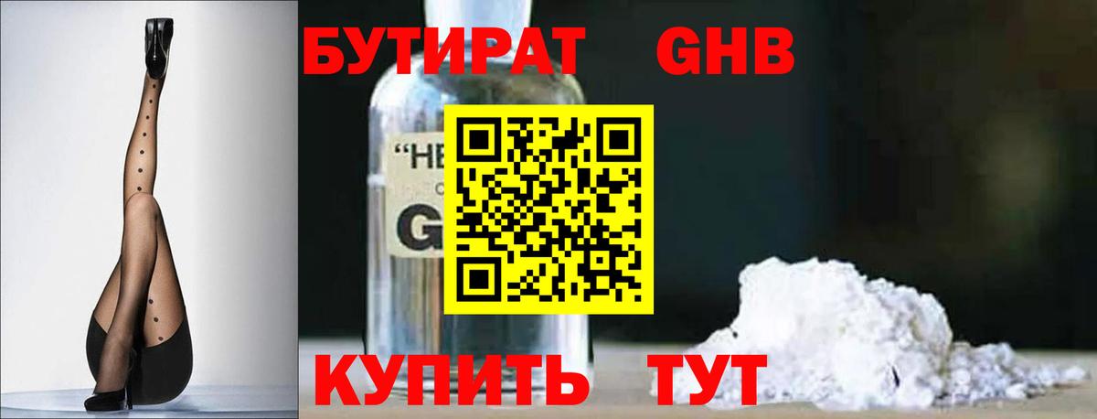 Бутират бутандиол  Вход с VPN  Абинск 