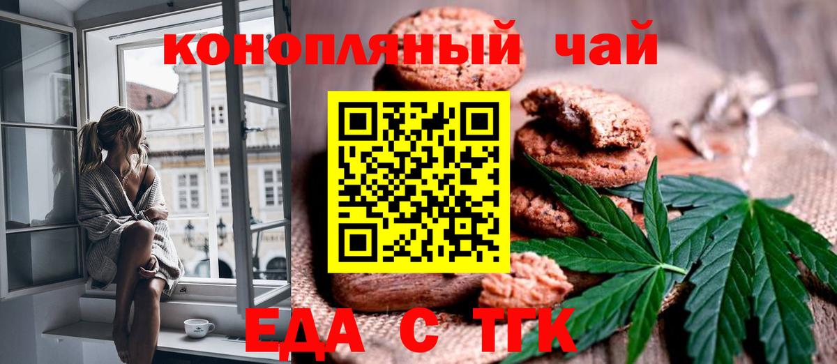 Абинск  Печенье с ТГК конопля  Вход с VPN 