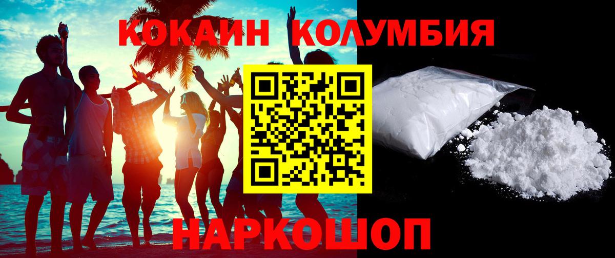Cocaine Columbia Абинск