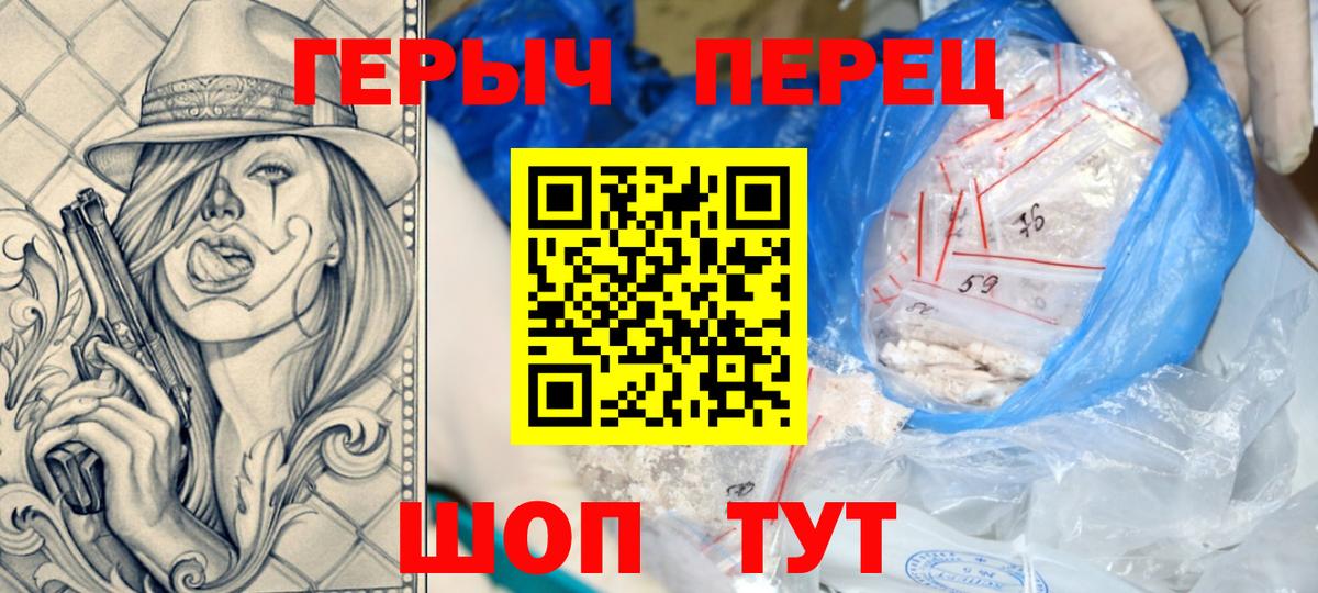 ГЕРОИН хмурый Абинск
