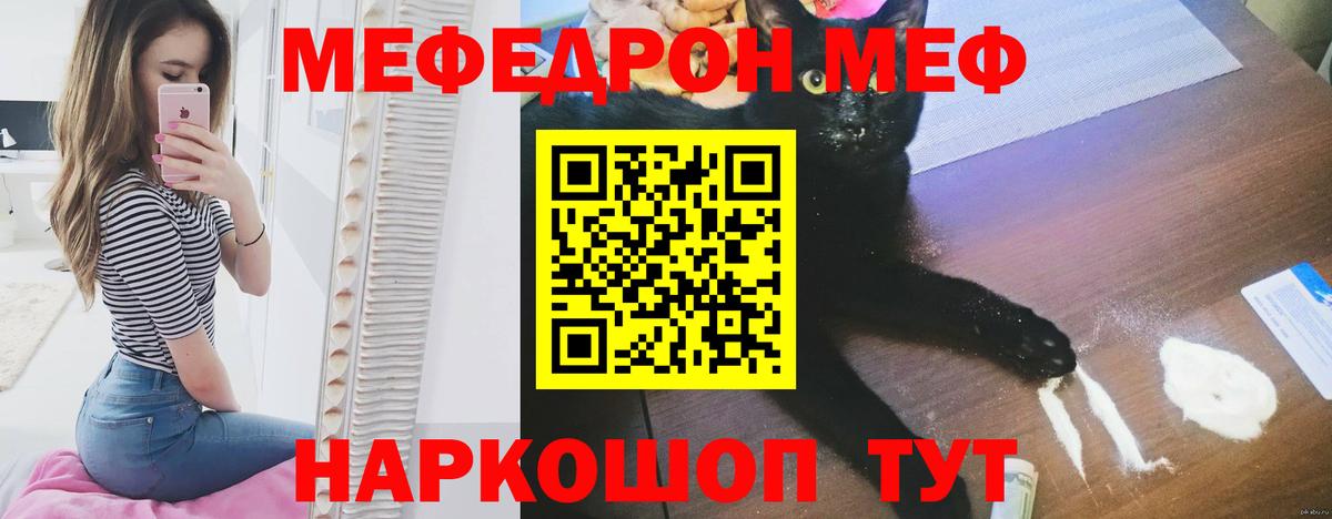 МЕФ  Меф мука  МЯУ-МЯУ  Вход с VPN  Абинск  МЯУ-МЯУ мяу мяу 