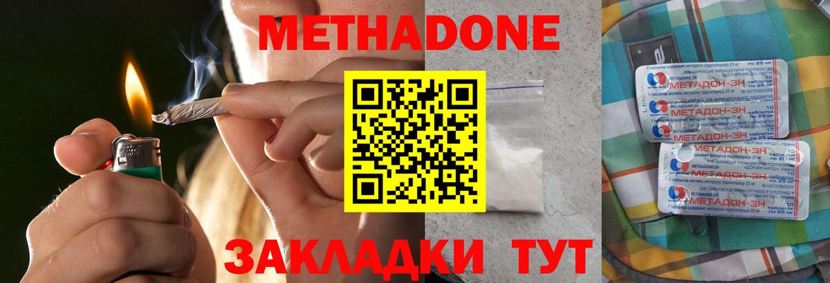 Абинск  Метадон methadone  Вход с VPN 